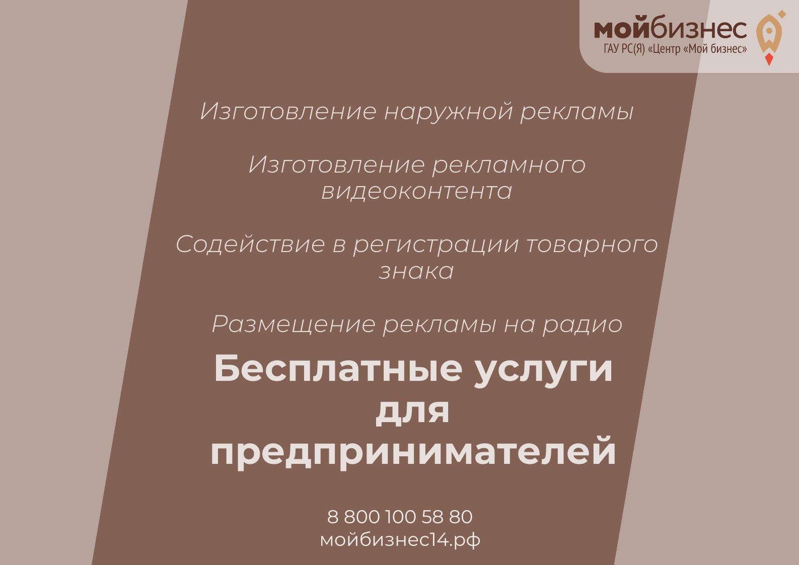 Центр «Мой бизнес» принимает заявки на бесплатные услуги для  предпринимателей | Портал малого и среднего предпринимательства РС(Я)